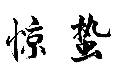 9分10秒落地窗头撞玻璃2023｜高楼坠落悲剧警钟长鸣：9分10秒坠亡，公共安全刻不容缓-1