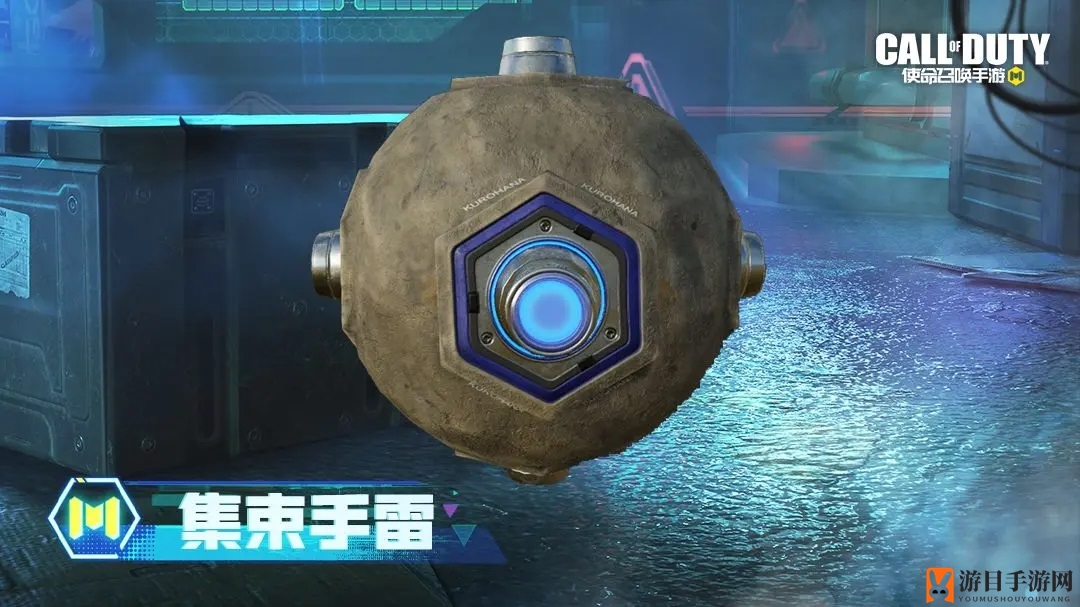 《使命召唤手游》集束手雷效果展示