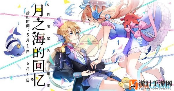 《仙境传说RO》五月限定头饰扭蛋“月之海的回忆”大盘点