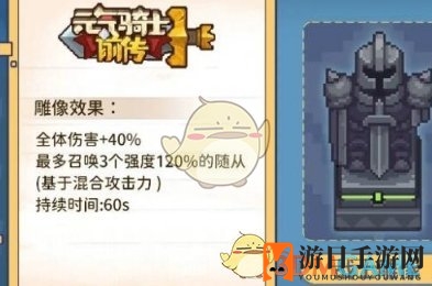 《元气骑士前传》雕像作用介绍一览