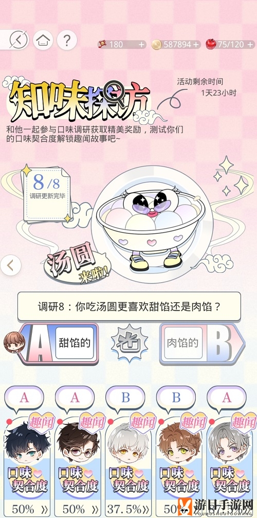 《光与夜之恋》知味探访答案汇总