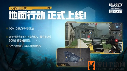 《使命召唤手游》地面行动玩法大揭秘
