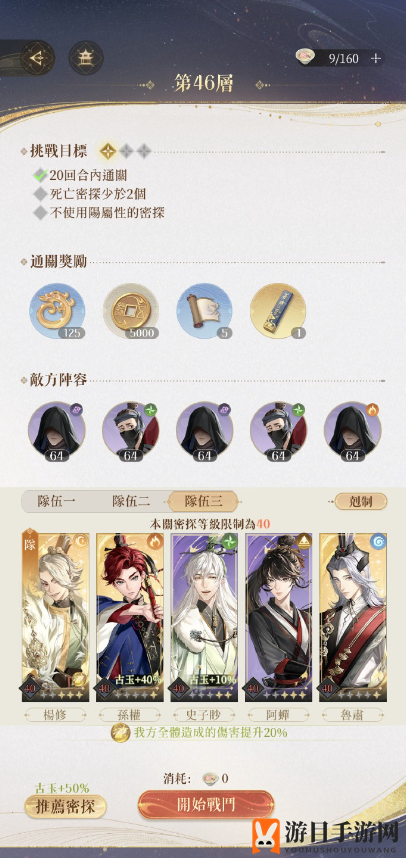 《代号鸢》地宫46层通关攻略