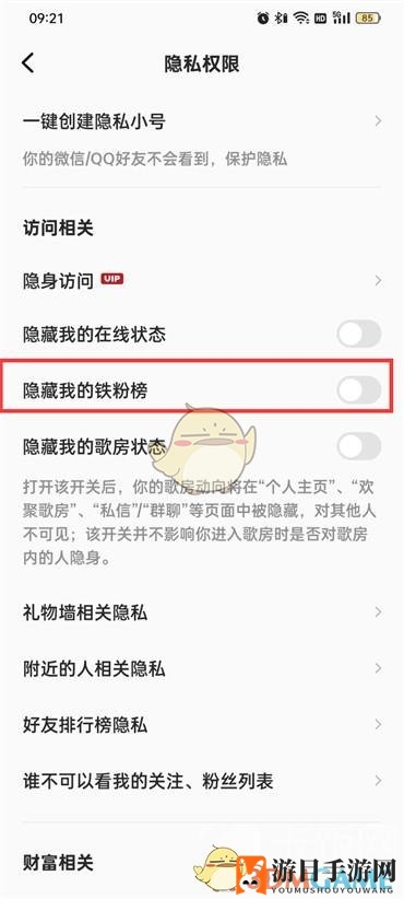 《全民k歌》铁粉榜开启方法