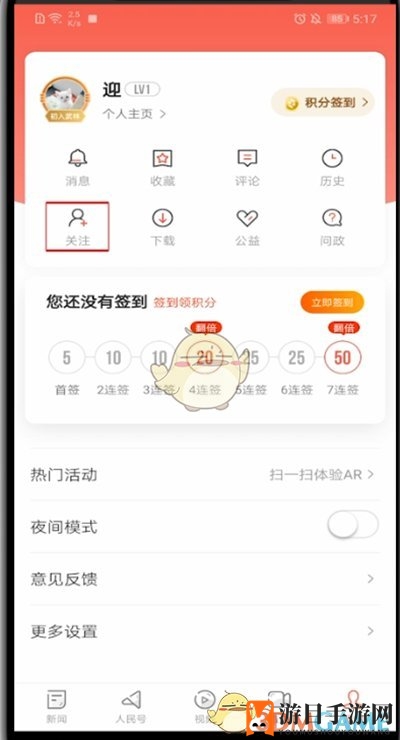 《人民日报》取消关注方法