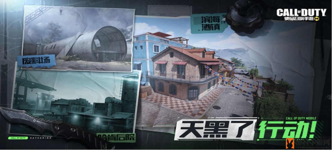《使命召唤手游》s3赛季新地图一览