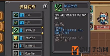 《元气骑士前传》火焰射手羁绊推荐
