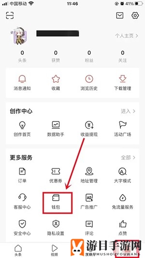 《今日头条》取消银行卡绑定方法