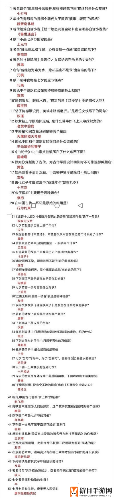 《光与夜之恋》七夕答题活动答案大全