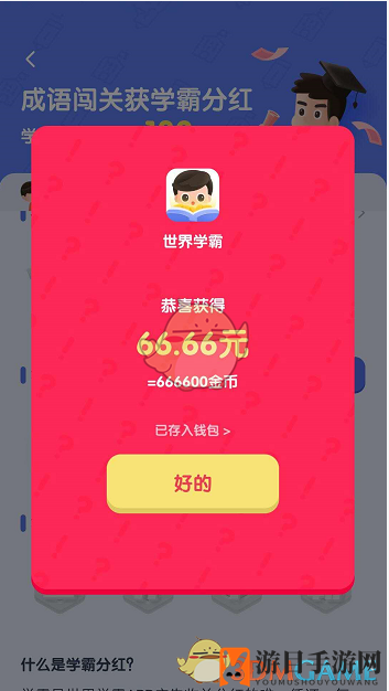 《世界学霸》金币快速获取攻略