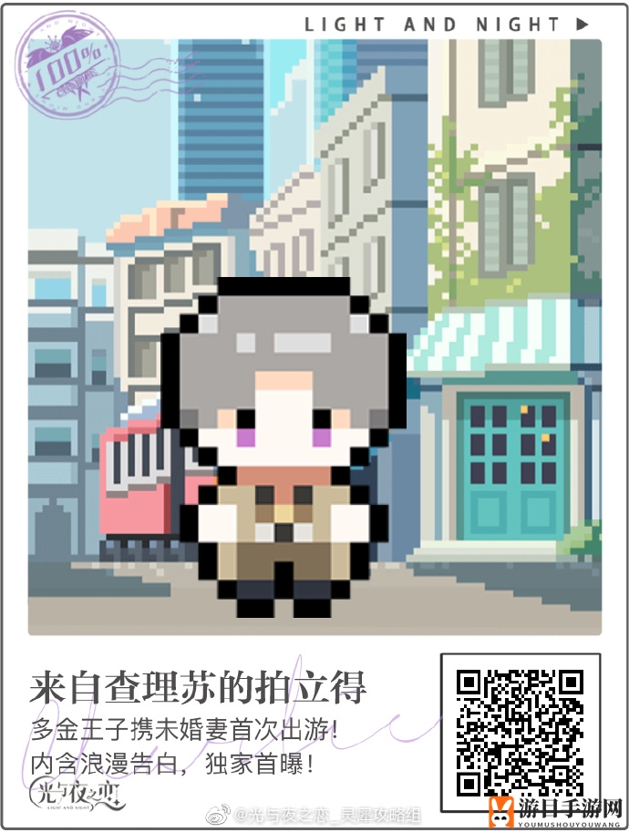 《光与夜之恋》像素情缘第八天选择推荐
