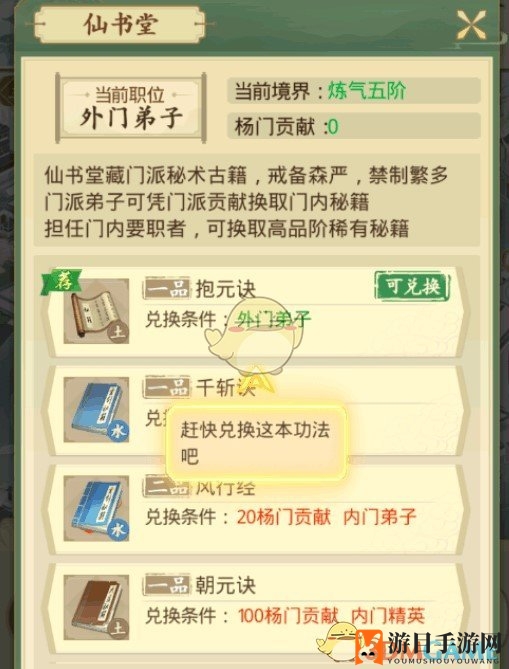《修仙在云端》秘籍获得方法介绍