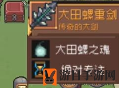 《元气骑士前传》巨型沼泽螺掉落装备一览