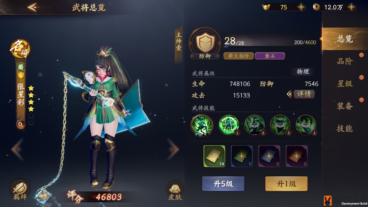 《乱世逐鹿》张星彩羁绊阵容搭配秘籍