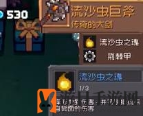 《元气骑士前传》巨大沙虫掉落装备一览