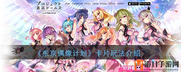 《东京偶像》卡牌秘籍：技能突破与角色养成大揭秘