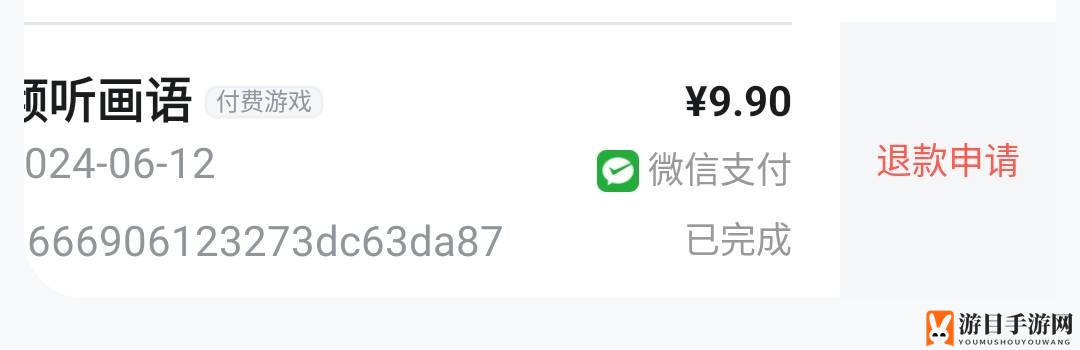 《倾听画语》taptap价格折扣异常解决办法