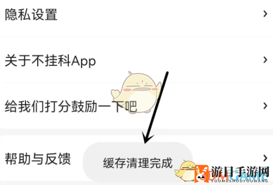 《不挂科》清除缓存方法