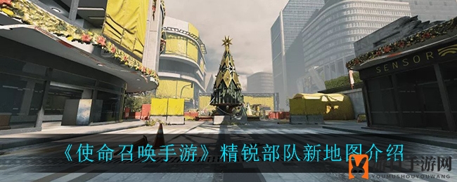 《使命召唤手游》全新版本“精锐部队”新地图解析：揭秘重生与废料场！