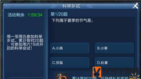 《倩女幽魂手游》科举乡试玩法详解
