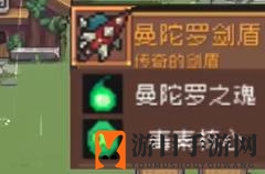 《元气骑士前传》曼陀罗花掉落装备一览
