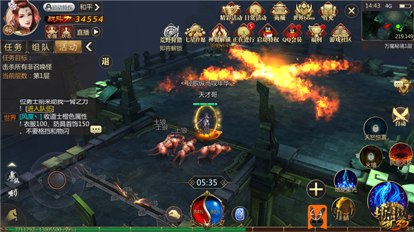 《传奇世界3D》手游万魔秘境机关躲避方法