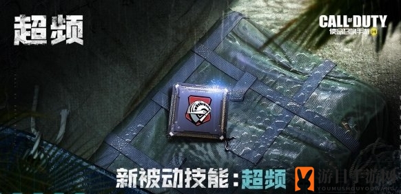 《使命召唤手游》超频获取方法介绍