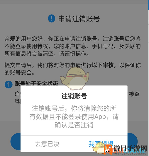 《位寻》注销账户教程