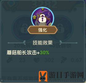 《保卫向日葵》蘑菇船长植物深度解析