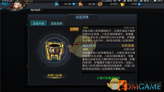 《乱斗西游2》执明八卦鼎：坦克英雄回血护盾法宝攻略