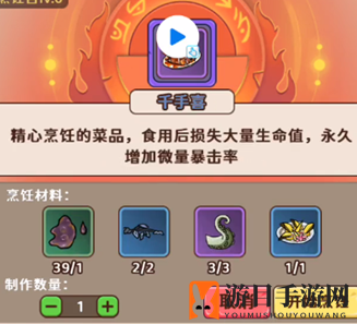 《出击英雄岛》千手喜食谱配方
