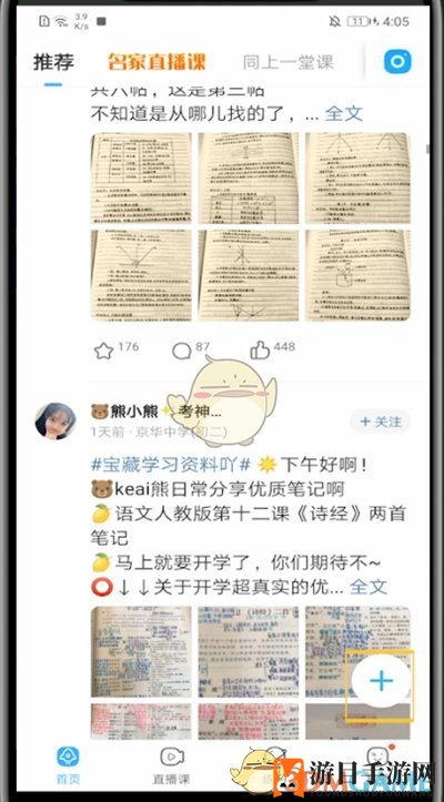 《作业帮》发动态方法