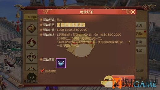 《传奇世界3D》＂绝世好茶＂活动，轻松升级享海量经验