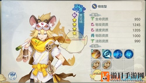 《元气众生录》黄鼠精图鉴一览