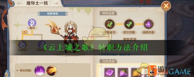 《云上城之歌》转职奥秘解析