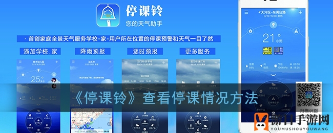 《停课铃》查看停课情况方法