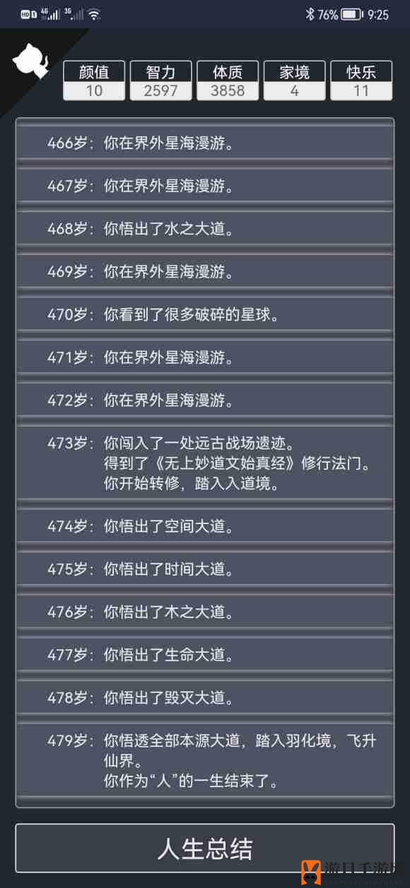 《人生重开模拟器》四大传奇结局分享