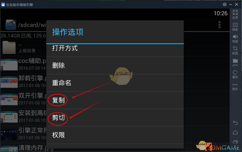 《东东助手》实现电脑共享文件夹教程