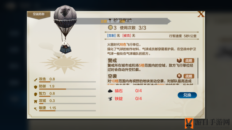 《世界启元》火器时代气球使用策略