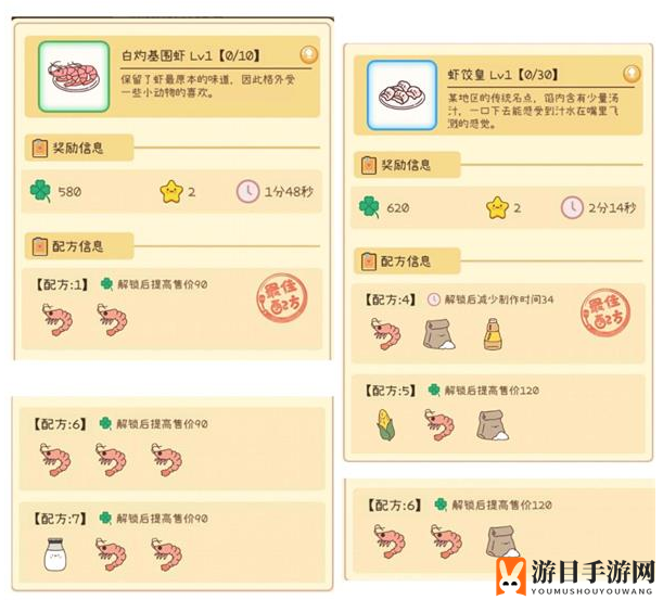 《元气动森》白灼基围虾菜谱分享
