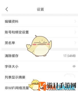 《今日头条》节省流量方法