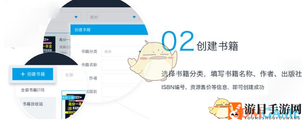 《书链》添加上传资源及创建书籍的方法介绍