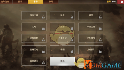 《二战风云2》番号攻略：成就解锁，战场荣耀定制