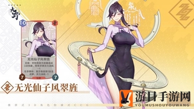 《仙剑奇侠传九野》无光仙子介绍