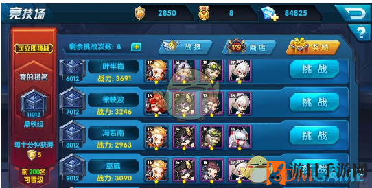 《乱世神话》竞技场系统揭秘