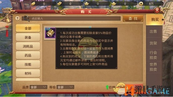 《传奇世界3D》手游拍卖行系统介绍