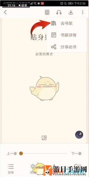 《书旗小说》返回书架方法