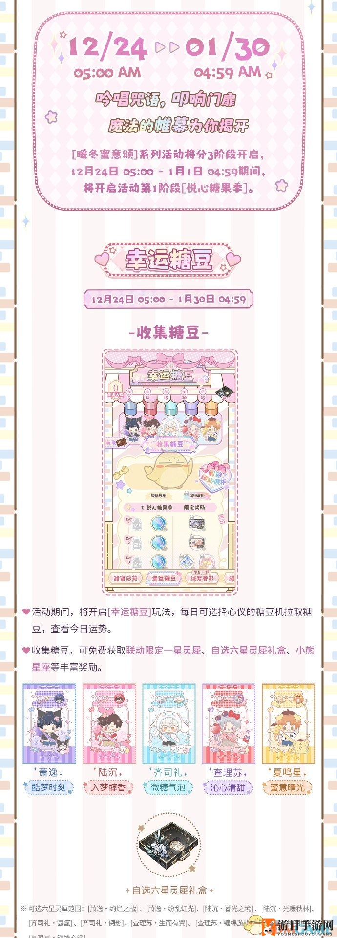 《光与夜之恋》幸运糖豆活动玩法介绍
