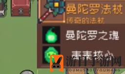 《元气骑士前传》曼陀罗花掉落装备一览