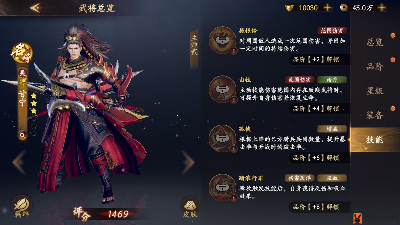 《乱世逐鹿》甘宁技能一览